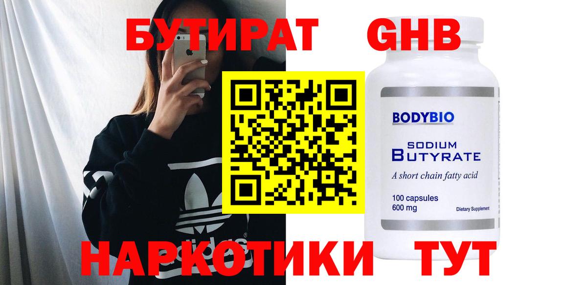 БУТИРАТ BDO  Вход с VPN  Бутират  Уварово 