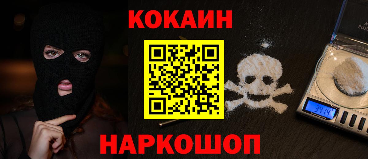 Кокаин 99% Уварово