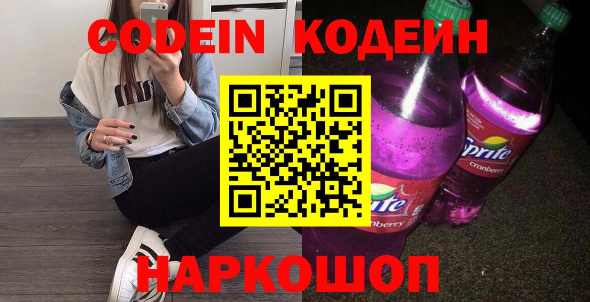 Кодеин напиток Lean (лин) Уварово