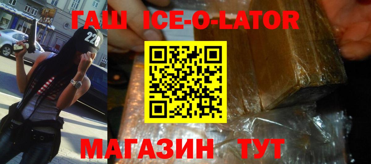 ГАШ Cannabis  ГАШИШ  Уварово  купить наркотик  Вход с VPN  ГАШИШ ice o lator 