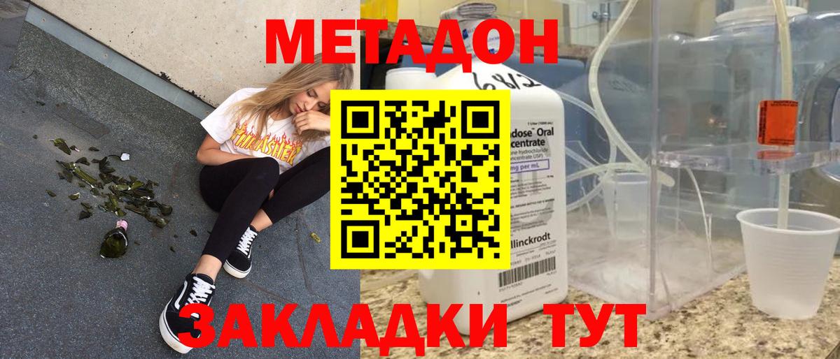 Метадон VHQ  МЕТАДОН methadone  Уварово  Вход с VPN 